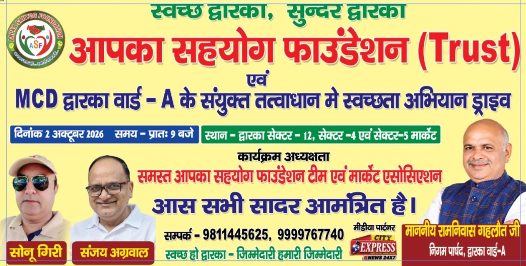 आपका सहयोग फाउंडेशन