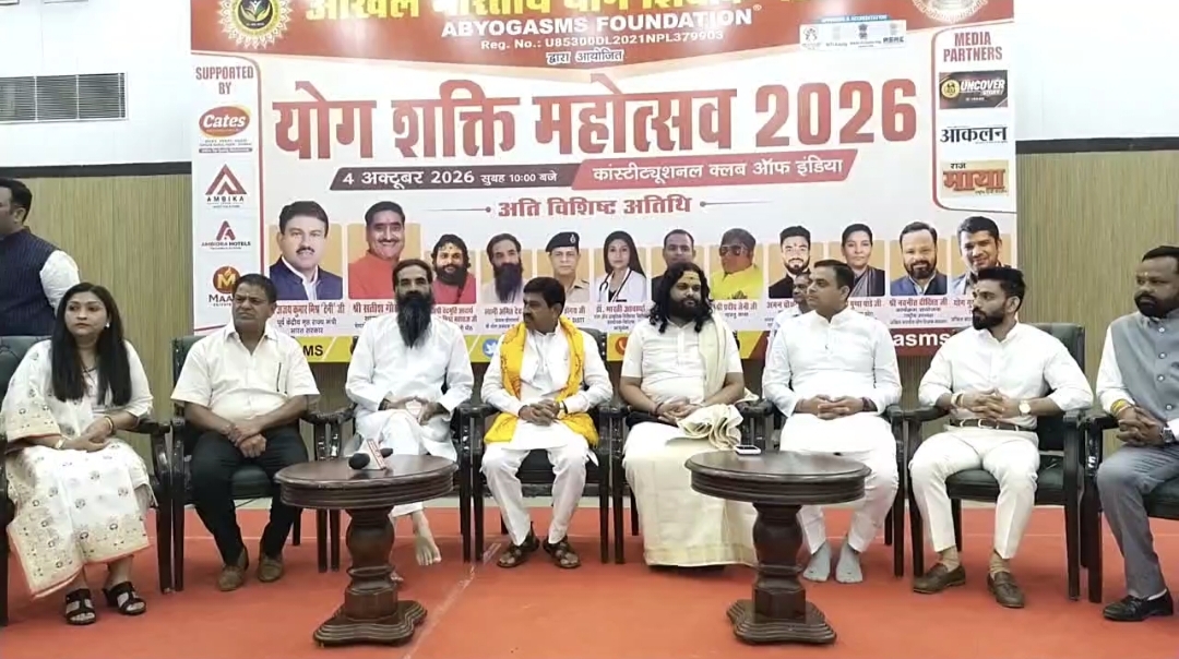 योग शक्ति महोत्सव 2026 में योग के माध्यम से स्वस्थ एवं सशक्त समाज का संदेश |
